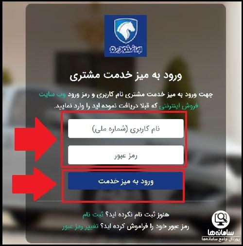 ورود به سایت پیگیری وضعیت خودرو مشتری ایران خودرو 